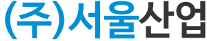 (주)서울산업